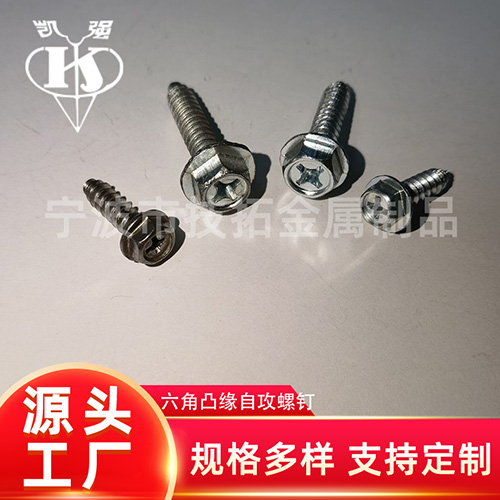 GB/T16824.1六角凸缘自攻螺钉