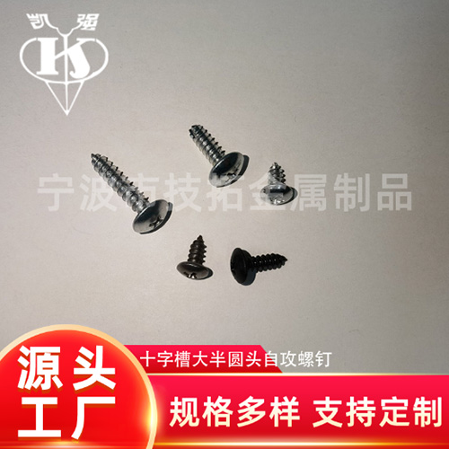 QC/T 602 十字槽大半圆头自攻螺钉