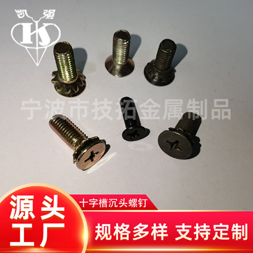 GB/T 819.1 十字槽沉头螺钉