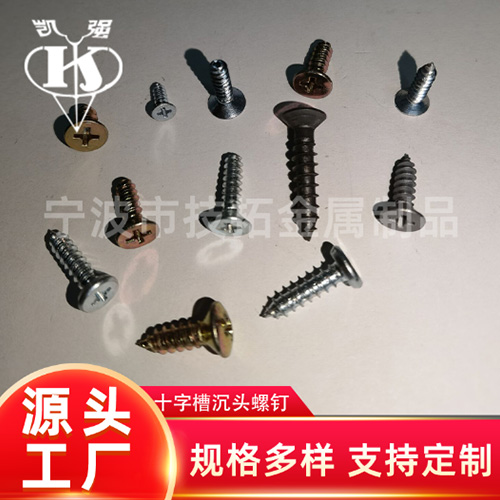 GB/T 846 十字槽沉头自攻螺钉
