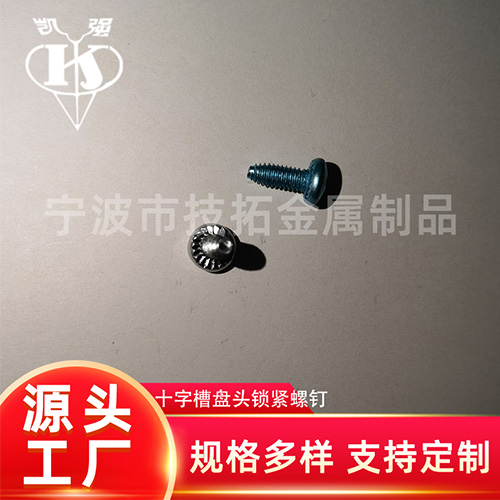 锁紧螺钉